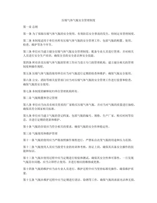 压缩气体气瓶安全管理制度