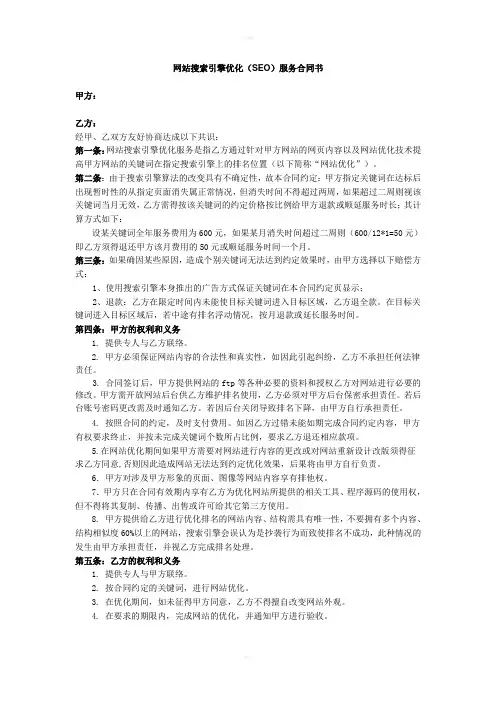 [合同协议]网站搜索引擎优化合同
