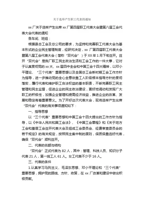关于选举产生职工代表的通知_通知_