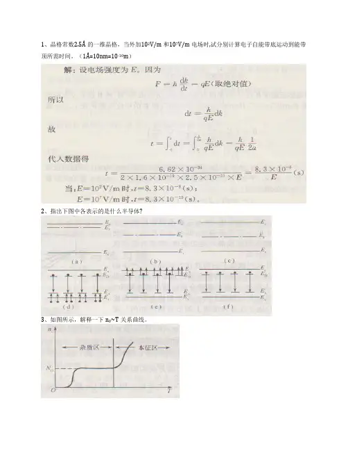 半导体物理综合练习题(3)参考答案