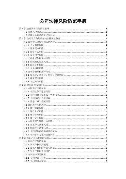 公司法律风险防范手册