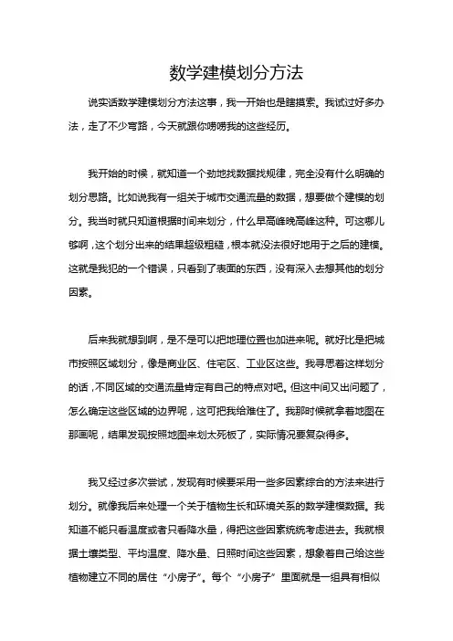 数学建模划分方法