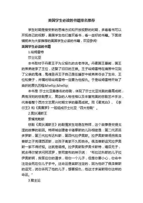 美国学生必读的书籍排名推荐