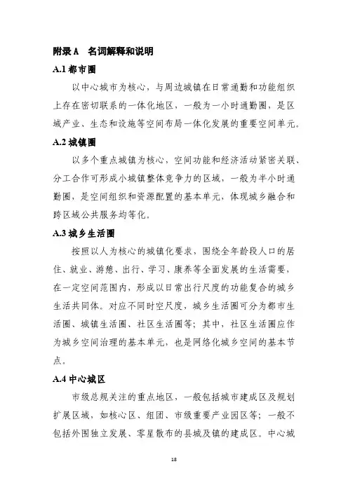 市级国土空间总体规划名词解释和说明、分区、图件目录、文本附表、指标体系、强制性内容、城镇开发边界划定