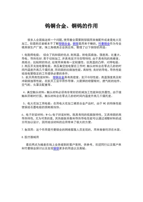 钨铜合金用在什么方面呢？