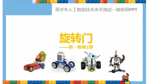 青少年人工智能测试一级PPT(1-4章)