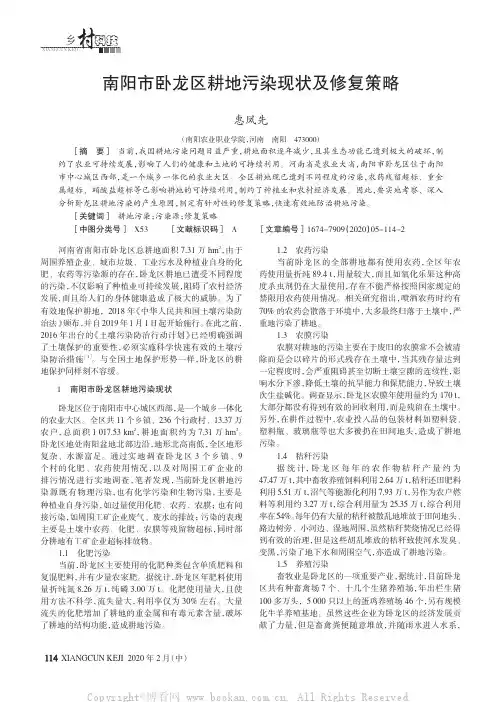 南阳市卧龙区耕地污染现状及修复策略