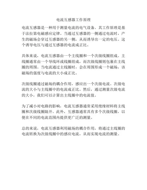 电流互感器工作原理