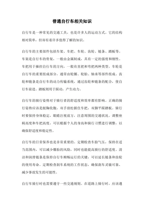 普通自行车相关知识