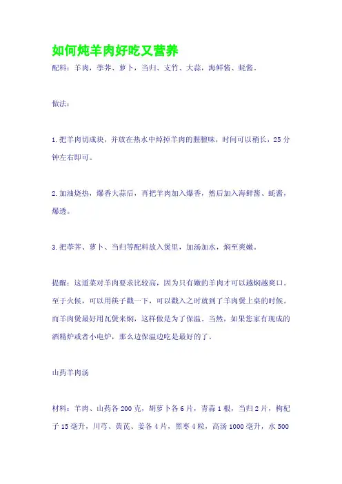 如何炖羊肉好吃又营养