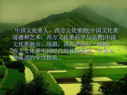 中西建筑文化差异性培训课件