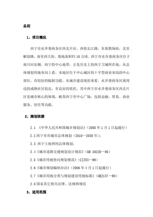 控制性详细规划说明