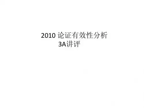MBA历年作文真题讲解