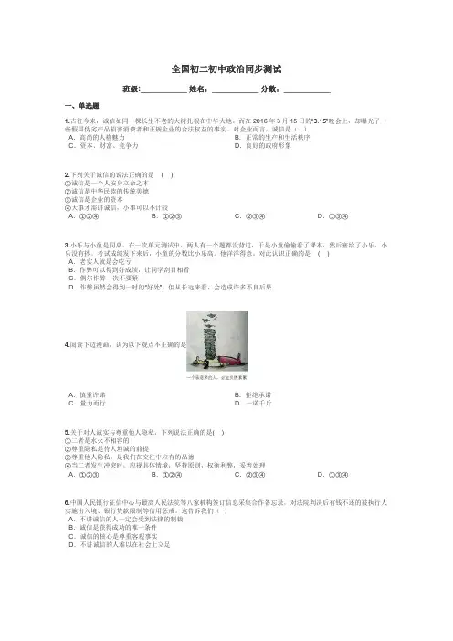 全国初二初中政治同步测试带答案解析

