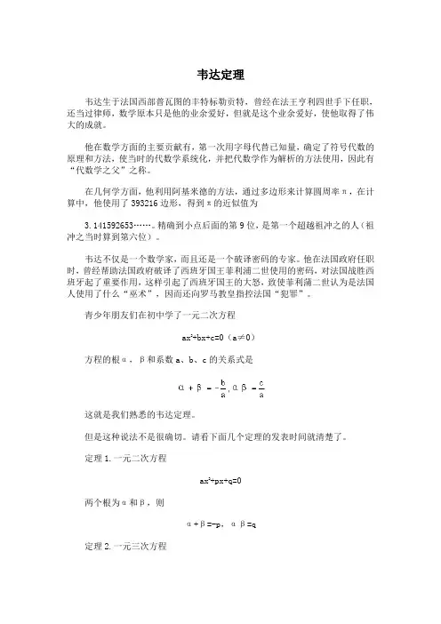 韦达定理