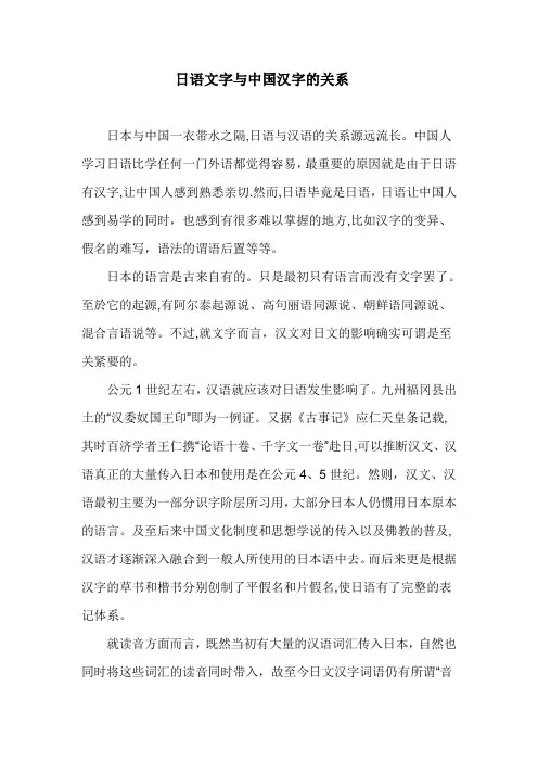日语与中文的关系