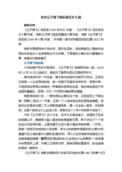 有关让子弹飞观后感范文5篇