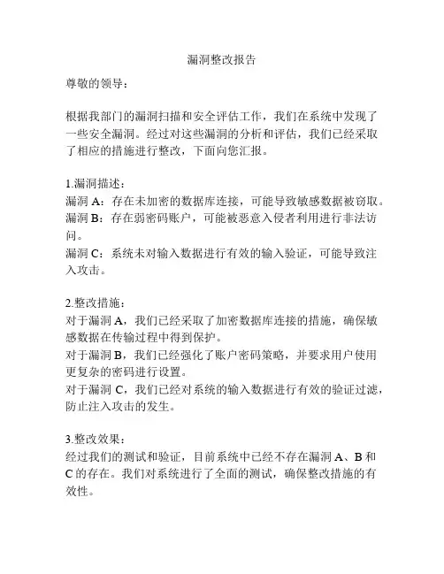 漏洞整改报告