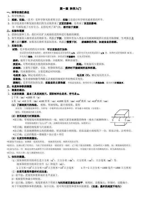 浙教版七年级科学上册复习提纲 全册