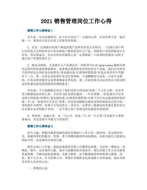 销售管理岗位工作心得