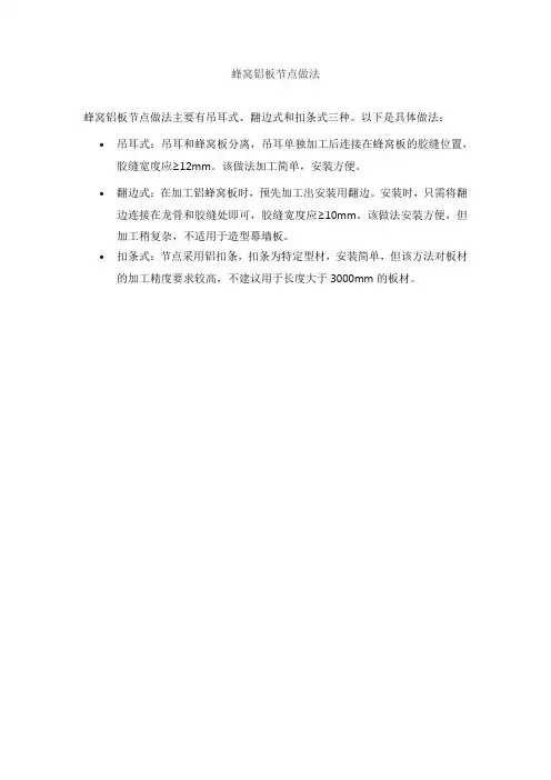 蜂窝铝板节点做法