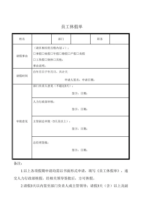【表格】员工休假单、加班单