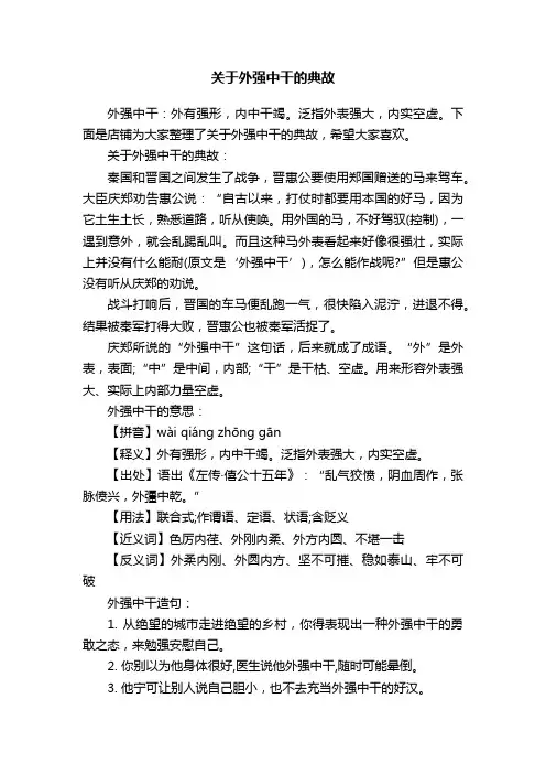 关于外强中干的典故