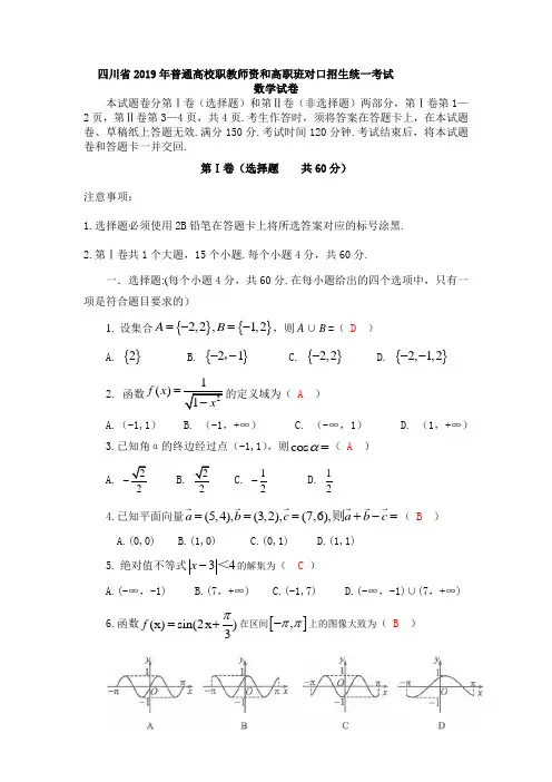 2019.年四川省2019年普通高校职教师资和高职班对口招生统一考试