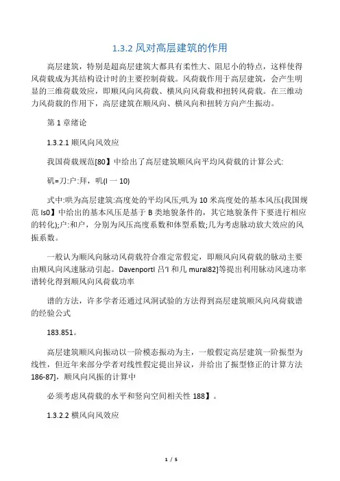 风致动力效应