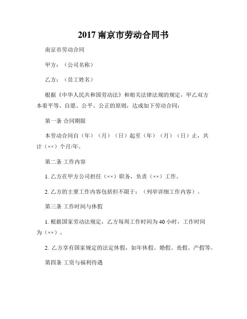 2017南京市劳动合同书