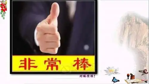 生活告诉自己“我能行”PPT课件1(复习) 鲁教版(20张)