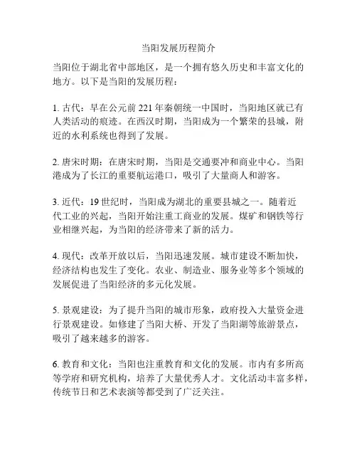 当阳发展历程简介