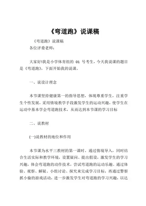 《弯道跑》说课稿
