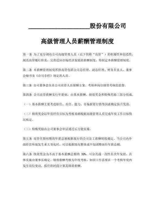 高级管理人员薪酬管理制度