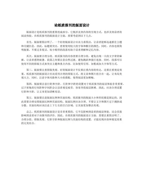 论纸质报刊的版面设计
