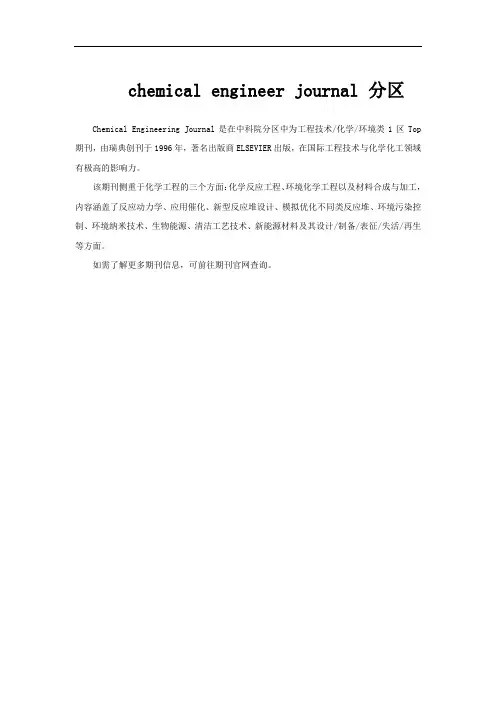 chemical engineer journal 分区