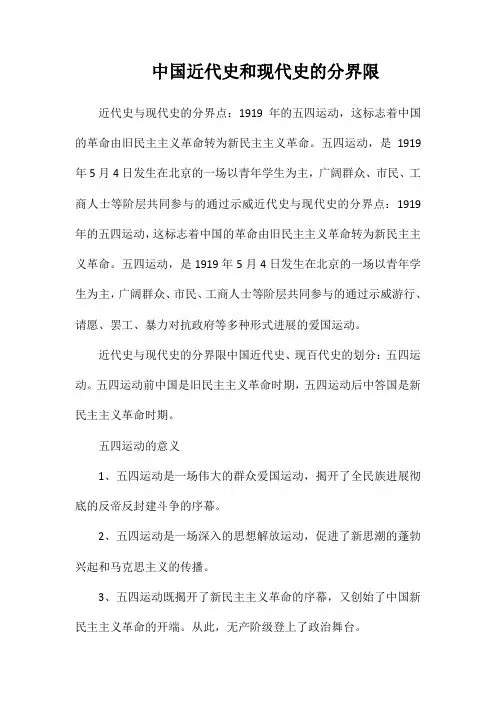 中国近代史和现代史的分界线