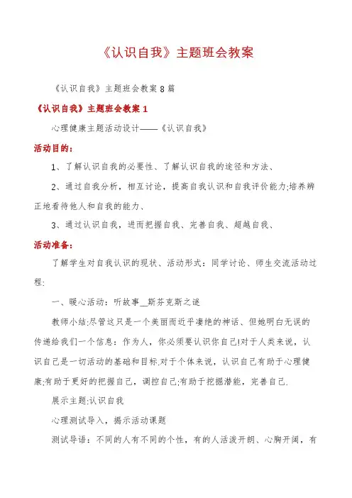 《认识自我》主题班会教案