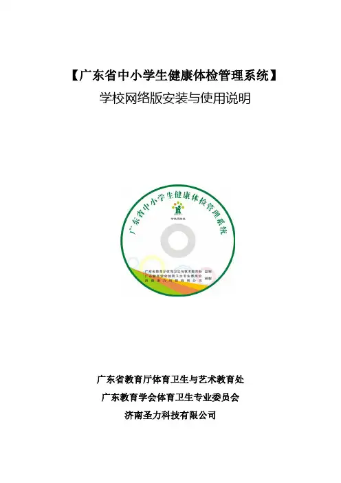 学校版软件安装使用说明