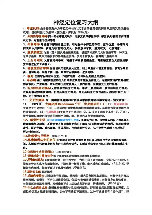 神经定位复习大纲