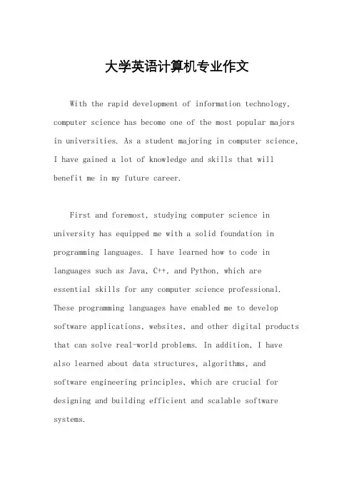 大学英语计算机专业作文