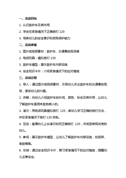小班社会活动认识救护车教案