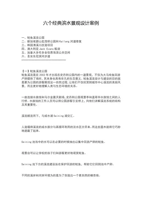 经典滨水景观设计案例
