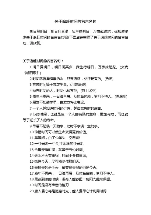 关于追赶时间的名言名句
