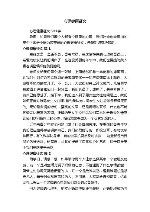 心理健康征文
