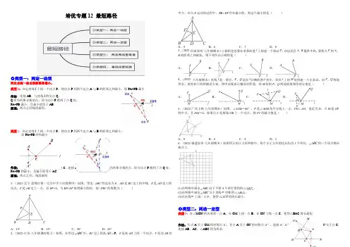 初中数学培优专题《 最短路径》原卷