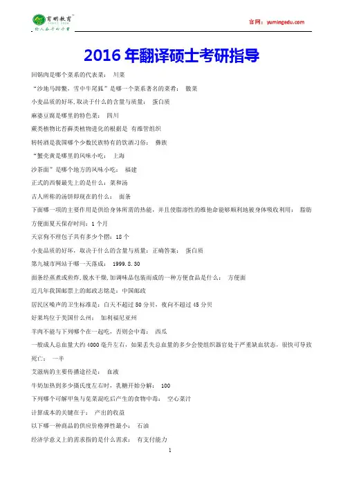 2016年北京科技大学翻译硕士百科考研真题,参考书目