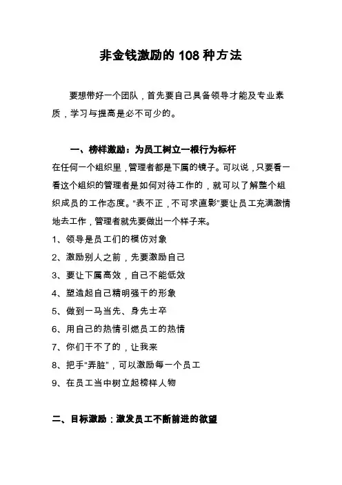 非金钱激励员工的108种方法