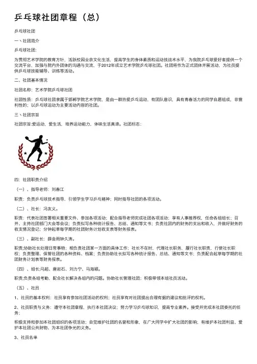 乒乓球社团章程（总）