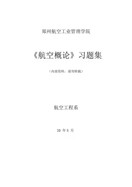 航概试题题库